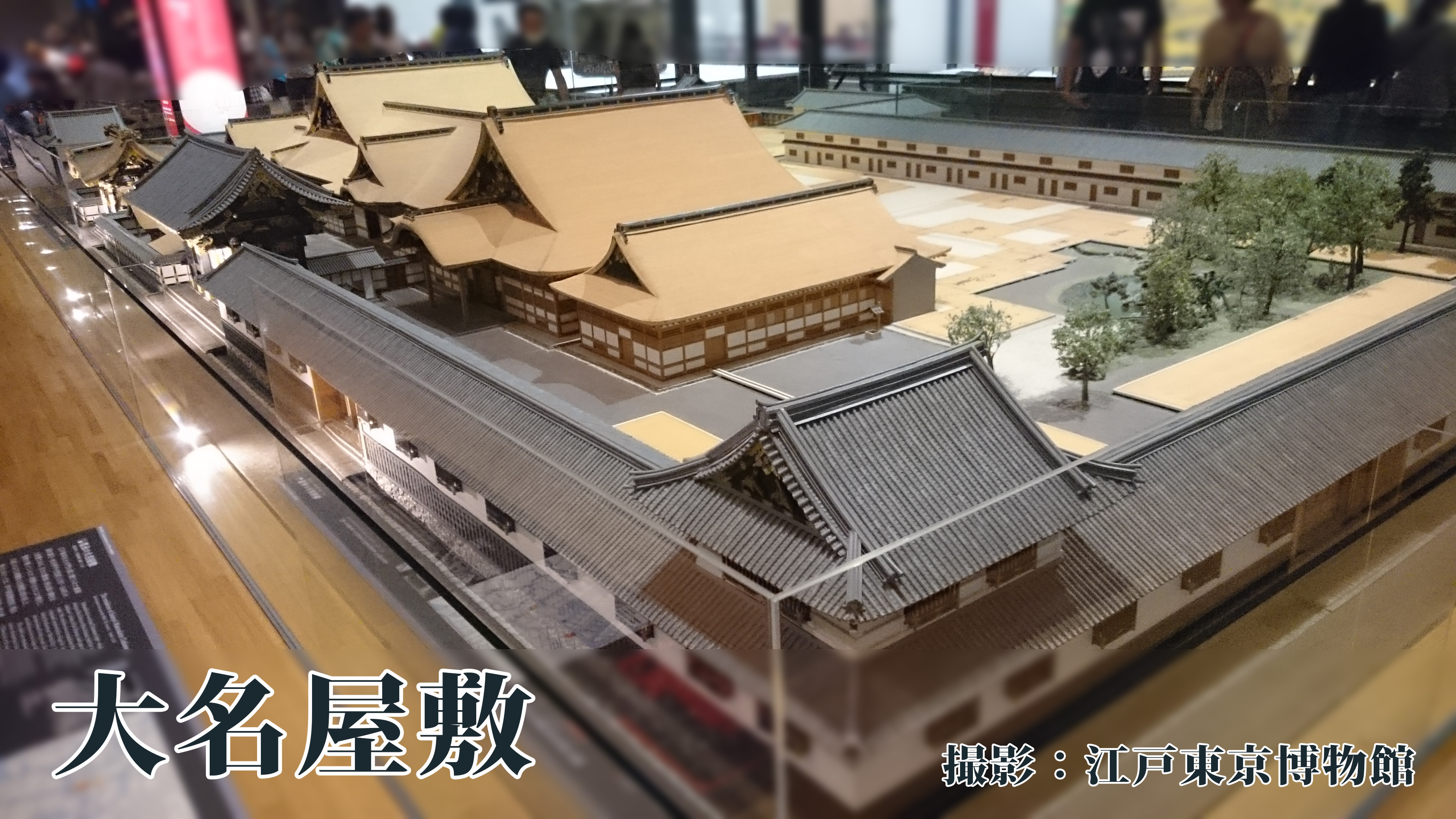 寛永の大名屋敷