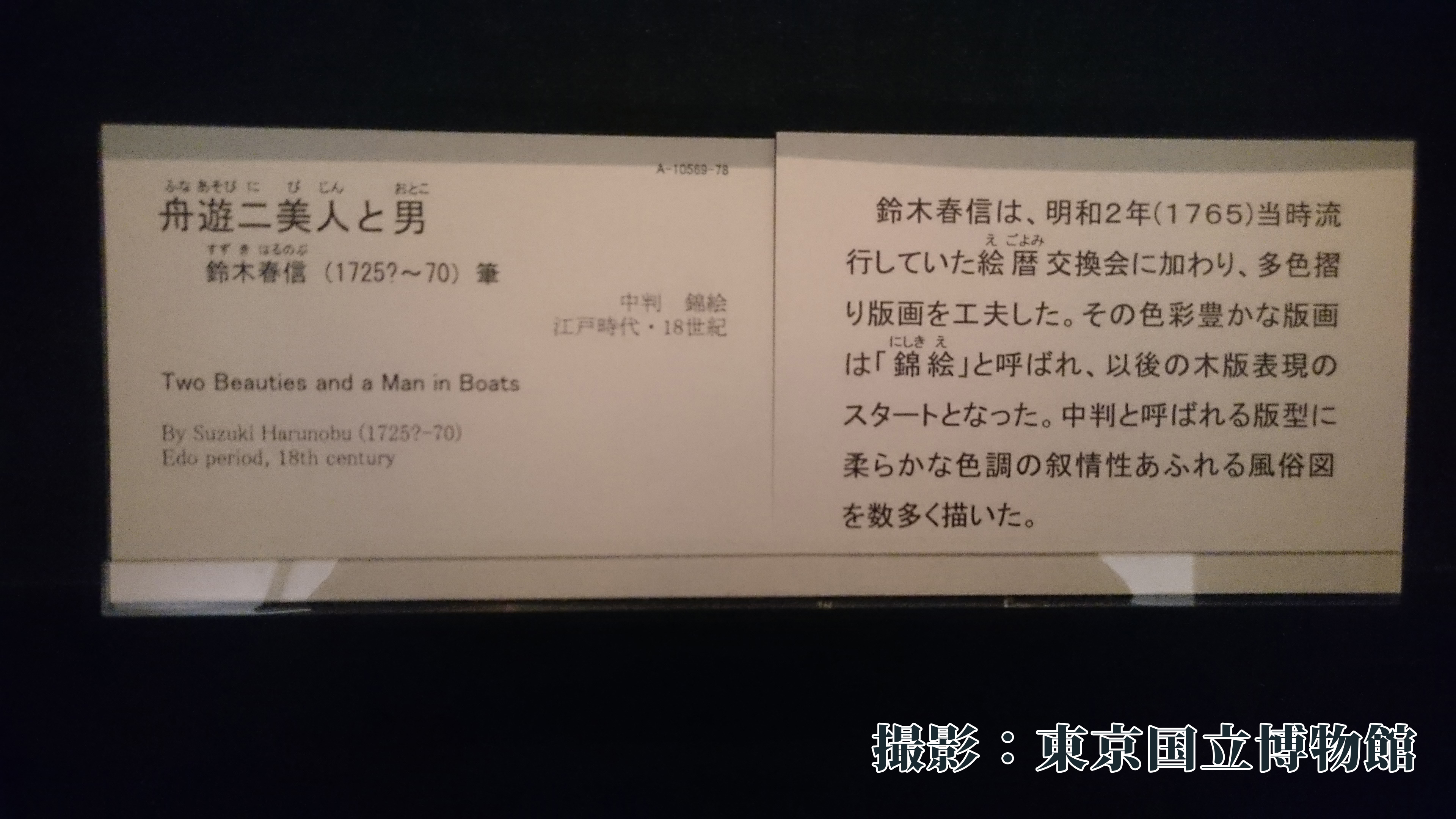 舟遊二美人と男の解説