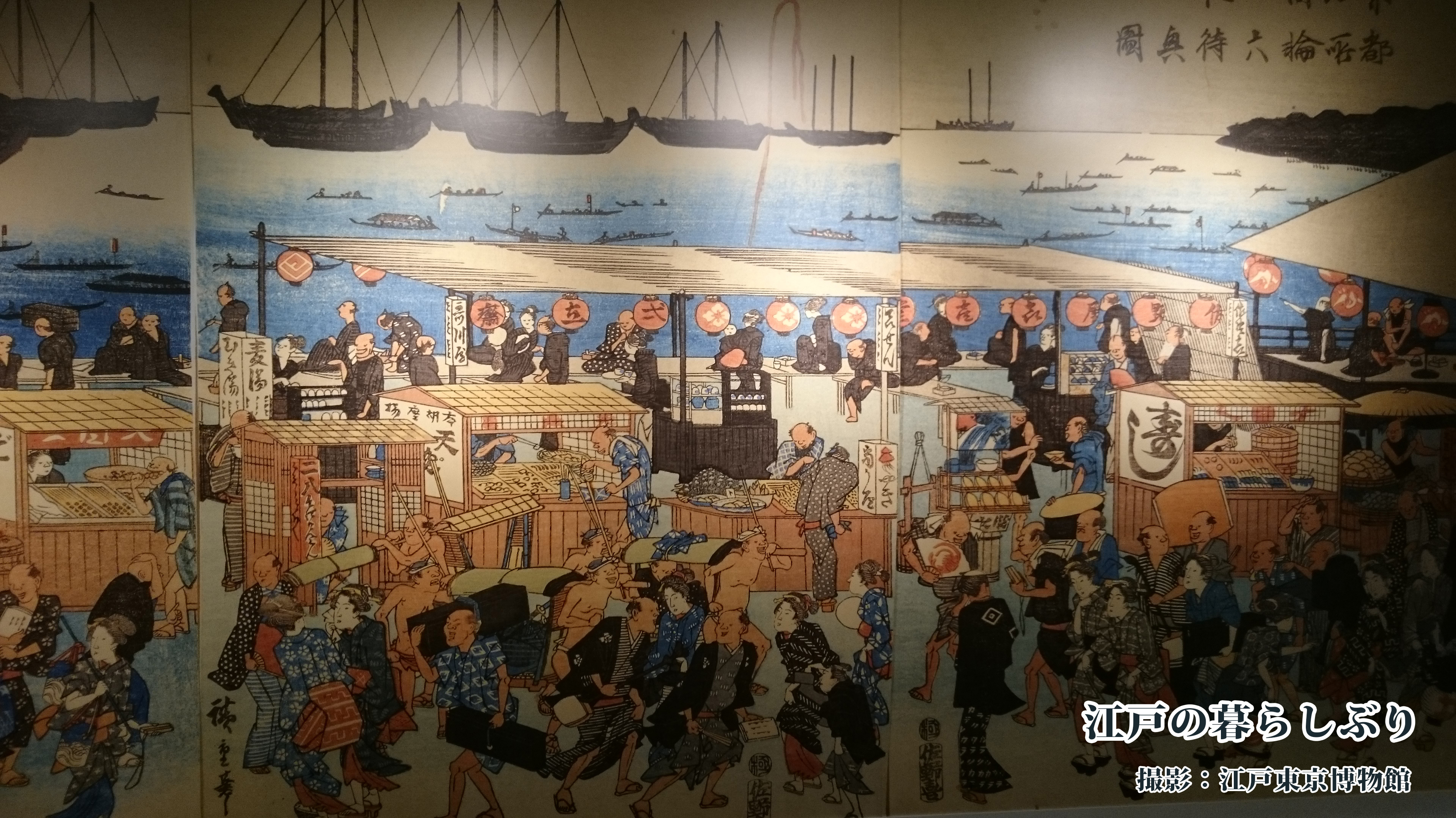 江戸の暮らしぶり