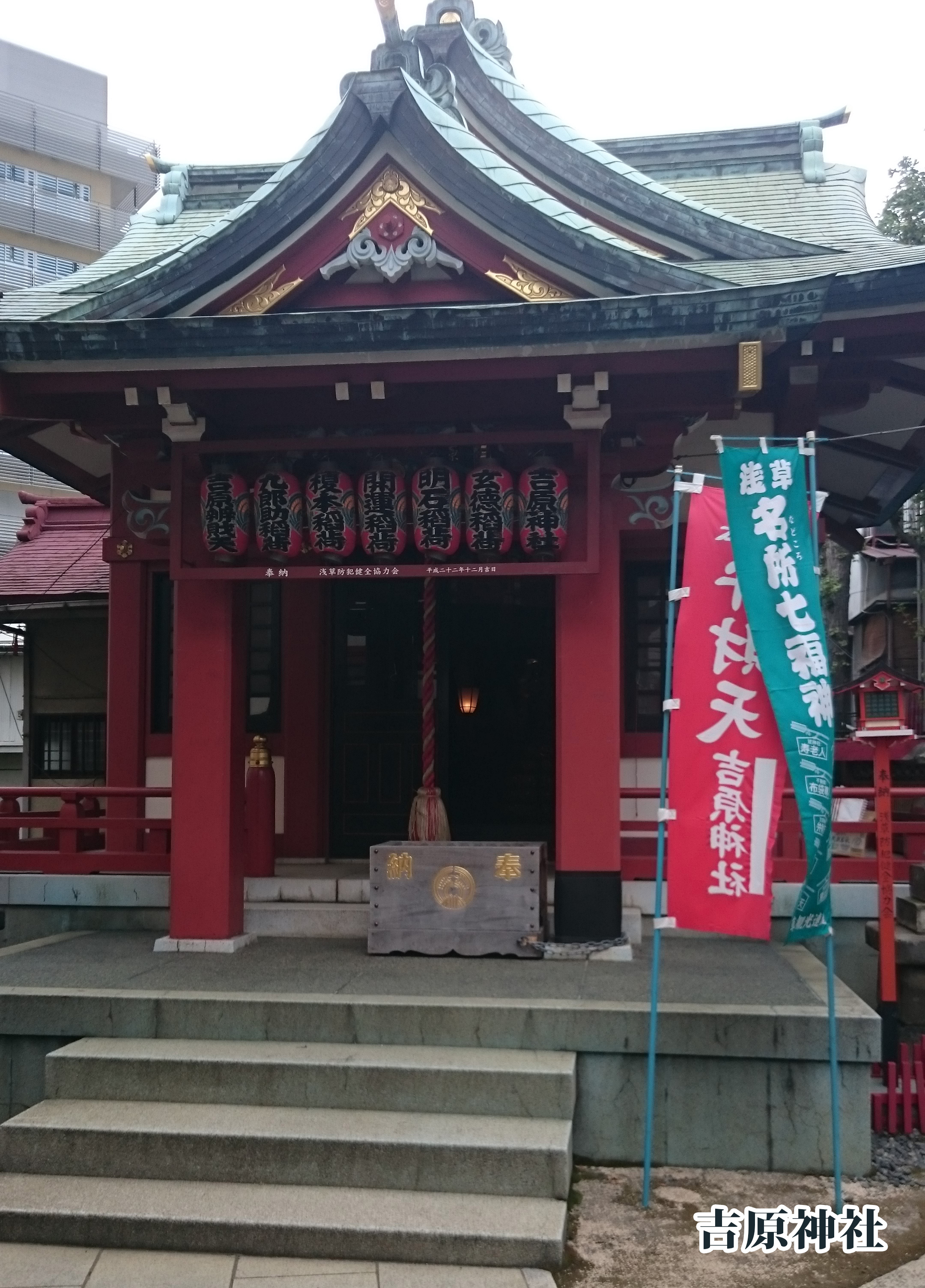吉原神社①
