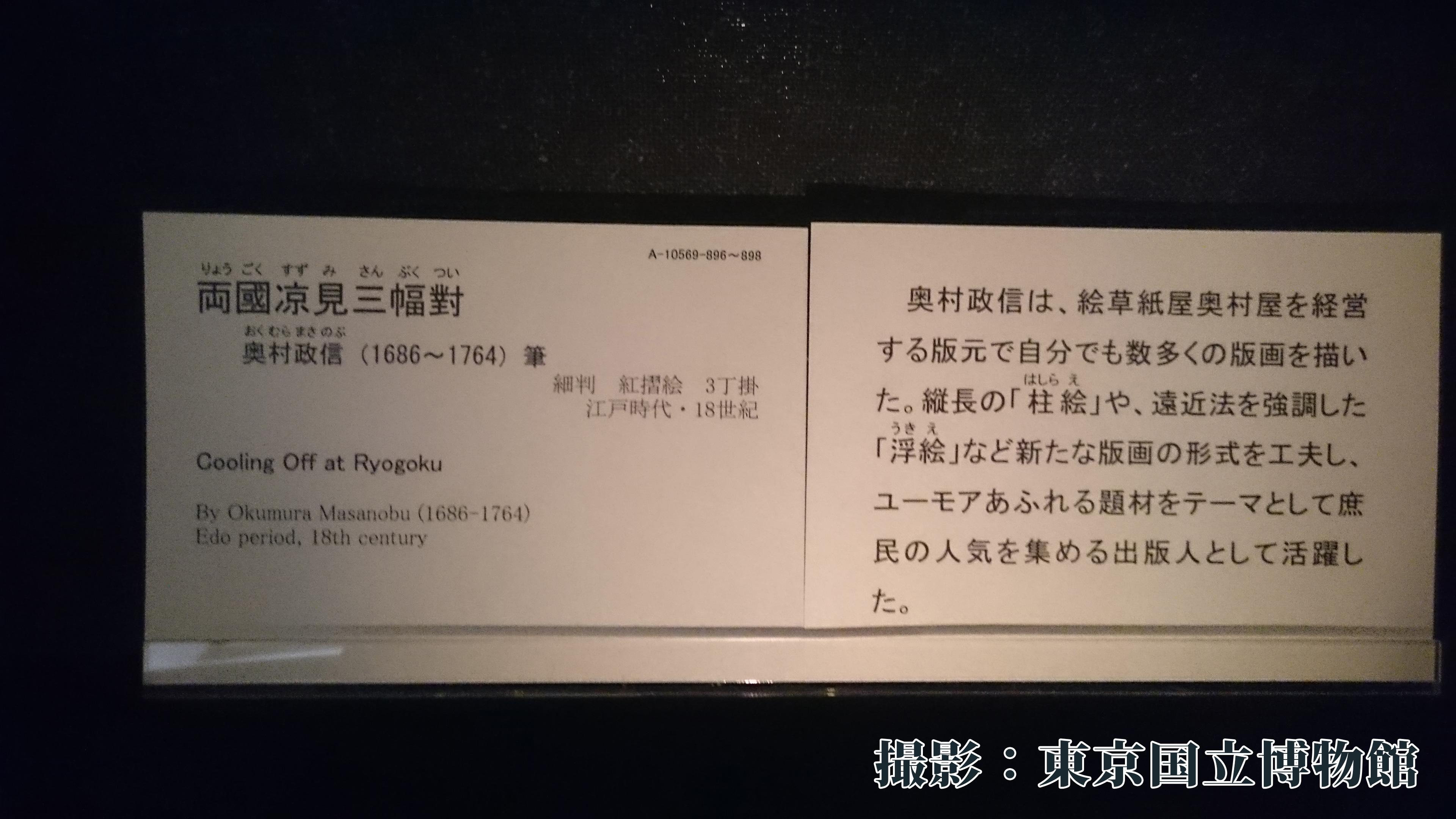 両國涼見三幅對の解説
