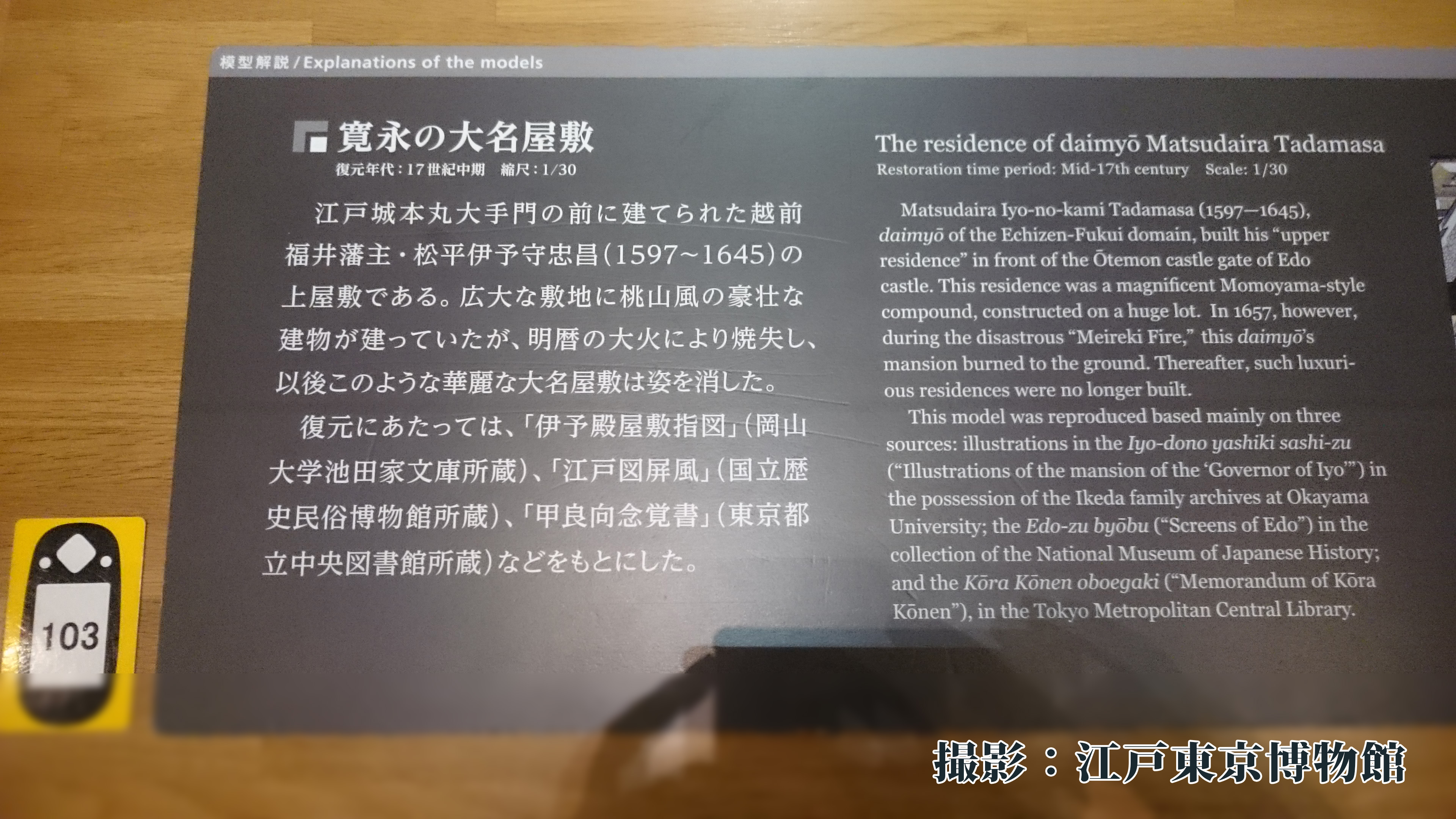 寛永の大名屋敷（説明）